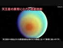 【論文紹介】天王星の消えた熱源の謎【VOICEROID解説】