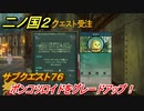 二ノ国２　ポンコツロイドをグレードアップ！　サブクエスト７６　【COMPLETE EDITION】