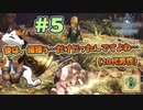 　【MHWI】　迷ったら食ってみろ！！　ヘビィボウガンで行く！裸、無被弾、0針縛り(古龍級は除く)＃5　[上位編]