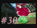 【実況プレイ】檄！サクラ大戦３を堪能しよう！#30【サクラ大戦3~巴里は燃えているか~】