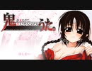 童帝のエロゲ実況【鬼うた.】part34