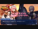 【ガチ初心者】FGOプレイ動画♯34〜カリギュラ〜