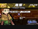 【実況】ユグドラ・ユニオンを実況プレイ　#54