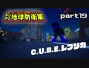 【実況】EDFのお祭りゲー【デジボグ地球防衛軍】part19