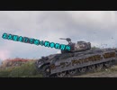 【WoT】名古屋走りで逝く戦車教習所Part27
