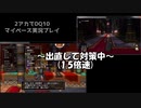 【DQ10】マイペース2アカ実況【5.3/part9】
