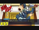 イラッ☆　#37【逆転裁判123HD】