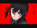 【MMD刀剣乱舞】夏の陣の「夜に駆ける」【鯰尾藤四郎（自作モデル）】