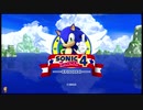 ⌘プレイアーカイブ⌘ ソニック・ザ・ヘッジホッグ 4 EPISODE Ⅰ その1