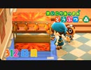 【実況】まいにち あつまれ どうぶつの森312日目