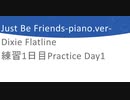 【巡音ルカ】Just Be Friends-piano.Ver-Dixie  ピアノ練習1日目　メトロノーム