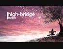 モロイ / high-bridge feat.結月ゆかり 麗