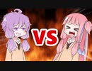 茜ちゃんVSゆかりさん