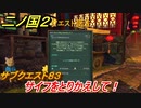 二ノ国２　サイフをとりかえして！　サブクエスト８３　【COMPLETE EDITION】