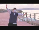 【初投稿】HORIZON 踊ってみた［小結つむぎ］