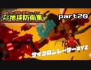 【実況】EDFのお祭りゲー【デジボグ地球防衛軍】part20
