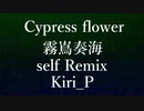 Cypress flower Self Remix