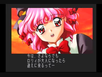 みつめてナイトゆっくり解説プレイ動画：ロリィ編part4（最終回）