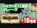 【実況】休日のおっさんが裏ゼルダの伝説をちゃんとやる 第16話後編【ごっきソロ／ニコ生／1月31日配信分】