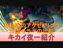 BLEACH ブレソル実況 part2026(キャラクター紹介:第276回キカイソサエティ夜一紹介)