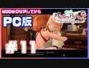 【PC版ライザのアトリエ２】#11　親友・クラウディアきたあああああああああ！！！！！？？？？