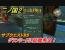 二ノ国２　グランリーフに就職希望！　サブクエスト８５　【COMPLETE EDITION】