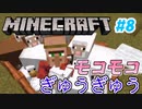 【Minecraft】初心者と一緒にのんびりマイクラ生活#8【女性２人実況】