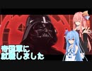 【SWSQ】琴葉姉妹がなるエースパイロットpart1【VOICEROID実況】