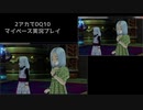 【DQ10】マイペース2アカ実況【5.3/part10】