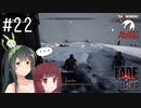 【Fade to Silence】Fade to 東北 #22【VOICEROID】