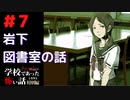 ◆学校であった怖い話1995特別編◆アパシー 落ち着いた声で実況プレイpart7