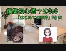 編集初心者？のリプレイ動画「はじめての事件」Part6