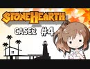 「CeVIO」実況「Stonehearth」Case2 #4