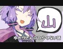 ゆかりさんのつらくない話_4【VOICEROID】