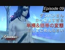 【初見実況】半裸に眼帯でも尚かっこいいダンバンさん【ゼノブレイドDE #09】