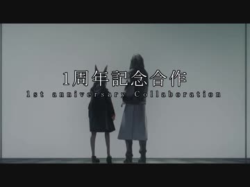 【アークナイツ】1st anniversary 記念合作【明日方舟】