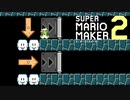みんなでバトル１３とFollow the arrow【スーパーマリオメーカー２】