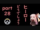 ヒーローどうでしょうpart28【VOICEROID実況】