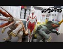 ムービーモンスターシリーズ【シン・ウルトラマン】ウルトラマン、ネロンガ、ガボラを紹介!!