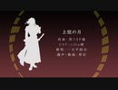 【人力刀剣乱舞】上弦の月【一文字則宗】