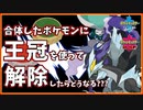 【ポケモン剣盾】シリーズ8がはじまる前に抑えたいブラックキュレムとバドレックスと王冠の仕様