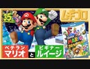 【実況】スーパーマリオ 3Dワールド｜WORLD3-1【氷のステージ】