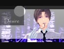 【MMD刀剣乱舞】Desire【ぶりさも式へし切長谷部五周年】