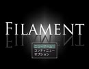 FILAMENT攻略まとめ