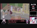 ～いたずらガチョウがやってきた！～　RTA　ａｎｙ％　２：５２．０８
