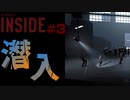 精神操作されてる人に紛れてバレないようにする赤い服 INSIDE part3【ゲーム実況】