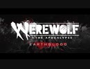 【Werewolf The Apocalypse - Earthblood】ゆっくり実況プレイpart.01