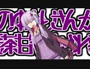 ボロボロのゆかりさんがIAちゃんに滅茶苦茶甘やかされるお話は好きですか？【ボイチェビ劇場】