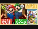 【実況】スーパーマリオ 3Dワールド｜WORLD3【キノピオ隊長とふしぎな湖】