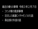 最近の僕らの事情　令和３年２月７日